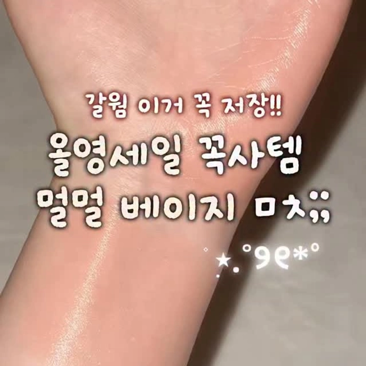 (저장•공유) 멀멀 베이지 좋아하는 친구에게 공유💛

루나에서 #올리브영 단독 신상으로 속광 미친 치크 밤 출시⁉️
컬러 맛집  루나에서 말아주는 치크 밤이라니,, 이건 못참지✨

평소 크림 치크 바르면 베이스 다 까졌던 사람🙋🏼‍♀️ #루나멜티드치크밤 은 촉촉한 수분감이 느껴지는 크림 치크 밤인데🫧 베이스 까짐없이 피부에 물들듯이 밀착되서 속광이 역대급임💫

컬러도 멀멀 베이지부터🧡 화사한 컬러까지 다양하게 있음! 게다가 치크 뿐 아니라 립으로도😚 활용 가능한 멀티유즈템이라니,,🪽 요거 섞발해도 예쁘니까 1+2호 같이 꼭 써봐🫶🏻

6월 올영세일 진행중! 이번 기회에 득템하자🛒✨

@luna_makeup_official

#크림치크추천 #올리브영블러셔 #루나블러셔