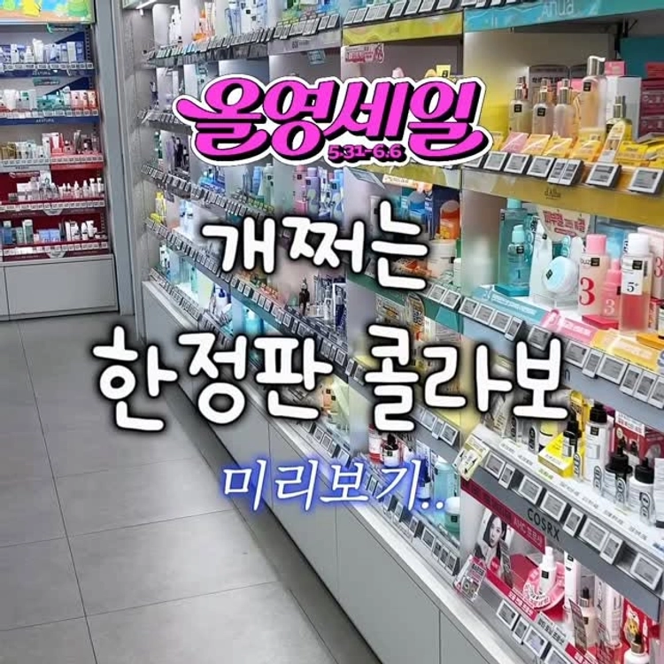 올영세일 개쩌는 한정판 콜라보‼️

여름철 모공관리 필수템인
메디큐브 제로모공 라인과 한교동이 만났다💦

여름철 데일리 모공 + 블랙헤드 + 피지관리에
아묻따 굿.굿.굿.👍

이번 올영 세일 기간 동안❗️
한교동 에디션으로 만나볼 수가 있는데!!!!!!!!

역대급 기획 구성으로〰️
리필 증정에 한교동 굿즈까지…🥹

💙제로모공패드 리필 기획 = 2만원대!!
(본품 70매 + 리필 70매 + 한교동 머리핀)

💙제로모공원데이펩타이드세럼 리필 기획 = 2만원대!!
(본품 + 리필 + 한교동 거울키링)

@medicube_korea 

품절 예상되니까‼️
공쥬들은 민첩하게 움직이도록.

#메디큐브 #올영세일 #6월올영세일 #한교동 #올영추천템