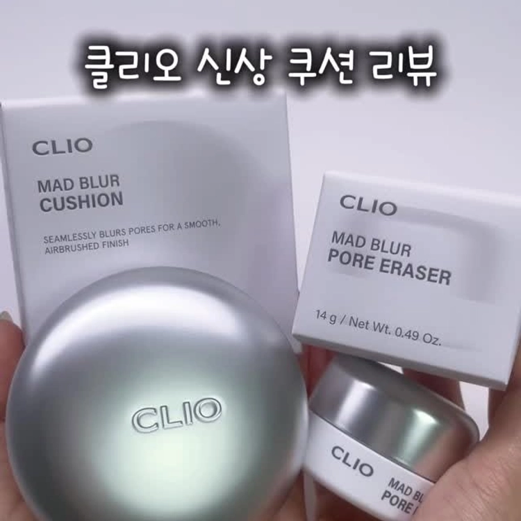 #제품제공 #클리오신상 #여름쿠션추천 #클리오쿠션 #클리오신상쿠션