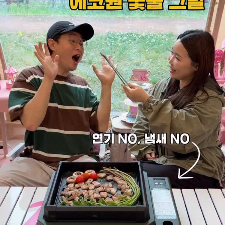 #제품제공

‼️ 환기 필수 💨
다 사용한 숯은 바로 버려주세요 ‼️

비 오는 날, 숯불구이 포기하셨나요?

연기 때문에 텐트 밖에서만
고기를 구워야 했던 불편함.

이제는 달라집니다.

숯 + 가스버너를 함께 쓰는 올인원 그릴
에코원 숯불 그릴🔥

텐트 안에서도
연기 걱정 없이, 냄새 부담 없이
편하게 숯불 바비큐를 즐기세요.

☑️ 세계 최초 숯+ 가스버너(찌개용)사용 가능 
☑️ 무연•무취, 냄새 NO, 벌레 NO
☑️ 휴대용 가방 포함 -> 캠핑•차박에도 간편 
☑️ 숯 300g+ 카본 필터 10개 세트
☑️ 사계절 활용 가능한 홈&캠핑 필수템
☑️ 충전형 그릴->USB 케이블로 간편 충전
☑️ 분리 세척이 가능해 청소도 간편

캠핑, 홈파티까지
“밖에서만 하던 숯불구이”를 안에서도 할 수 있어요.

지금까지 불편했던 캠핑 바비큐,
이제 방식이 달라집니다.

🛒 @ecowon.bbq.grill 

#에코원 #캠핑그릴 #숯불바베큐 #무연그릴