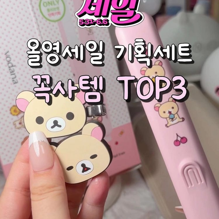 개혜자 구성‼올영세일 기획세트 꼭사템 TOP 3✨🫶🏻

댓글 ”정보“ 달아주면 편하게 올영링크 바로 쏴쥼🤍

#아비브 #어성초세럼 #올영추천템 #올영세일추천템 #올리브영